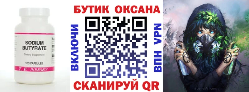 Бутират бутандиол где продают Куртамыш